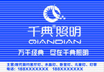 千典照明