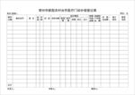 新型农村合作医疗门诊补偿登记表