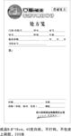 诊所处方笺