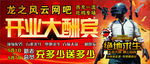 网吧开业海报