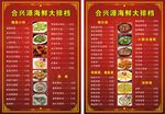 海鲜大排档菜单红色