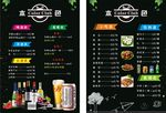 黑色奶茶酒吧菜单