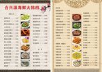 复古 海鲜大排档菜单
