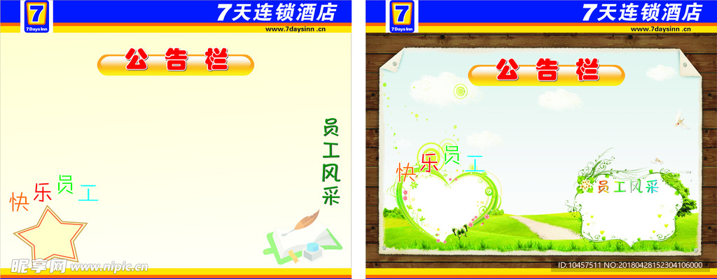 员工公告栏
