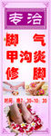 足疗展架