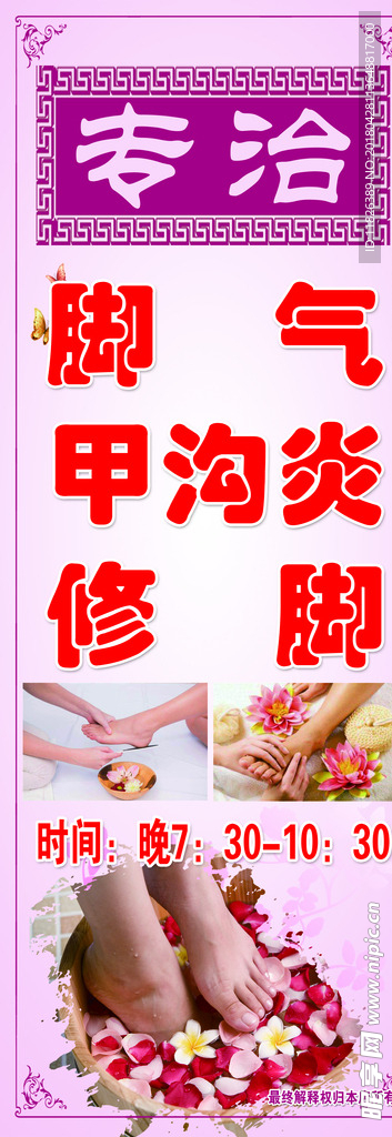 足疗展架