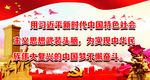 十九大精神