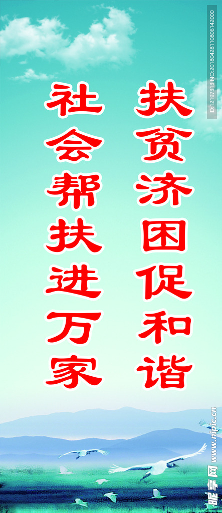 扶贫济困