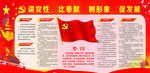 党建