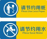 节约用水标识图片