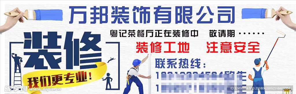装修
