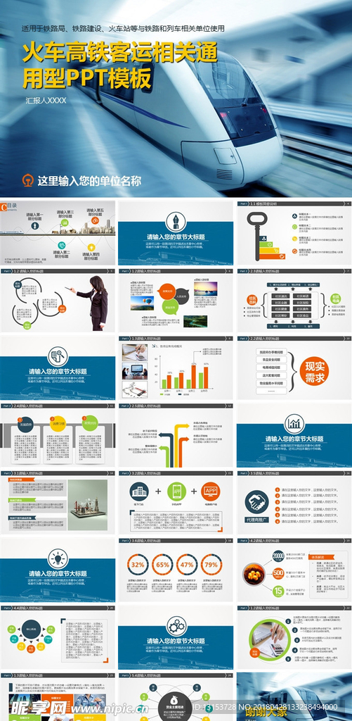 和谐号复兴号高铁火车PPT模板