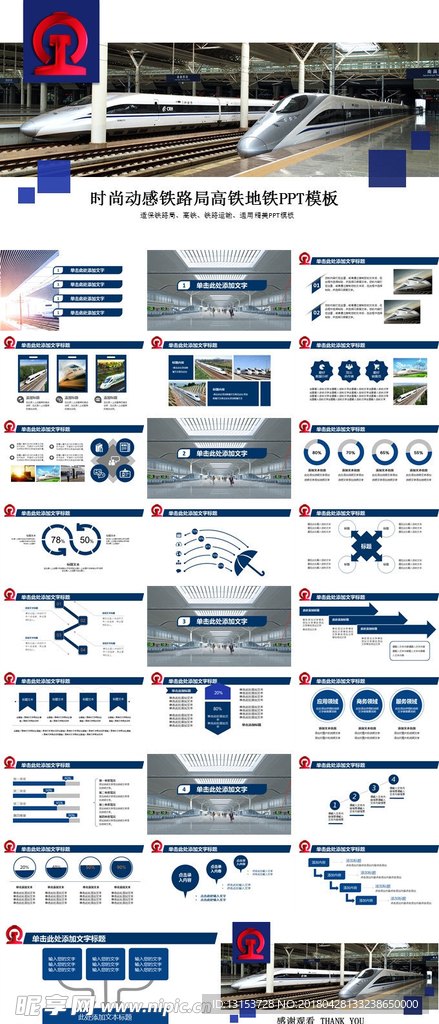 和谐号复兴号高铁火车PPT模板