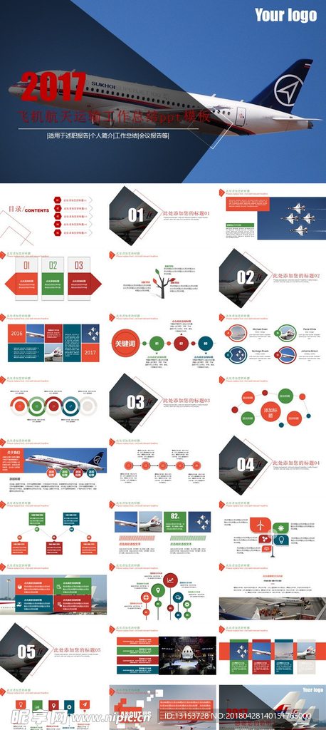 物流飞机航空运输动态PPT模板