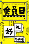 单页宣传DM创意促销活动海报