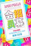 单页宣传DM创意促销活动海报