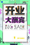 单页宣传DM创意促销活动海报