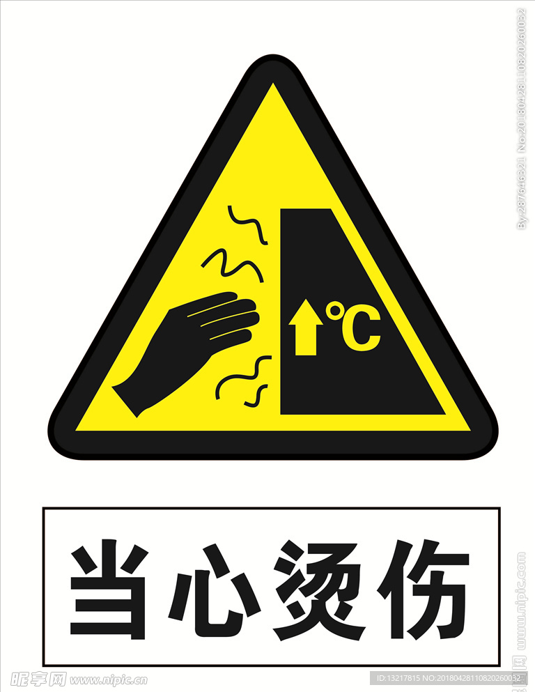小心烫伤