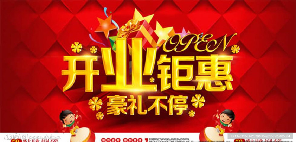 盛大开业海报