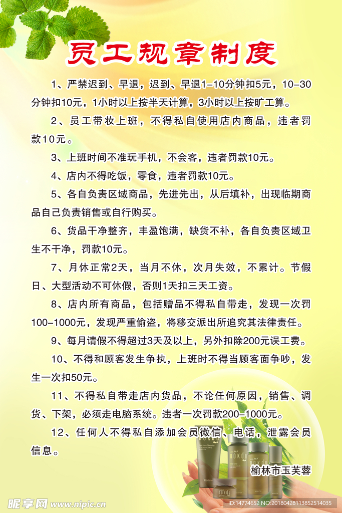 员工制度