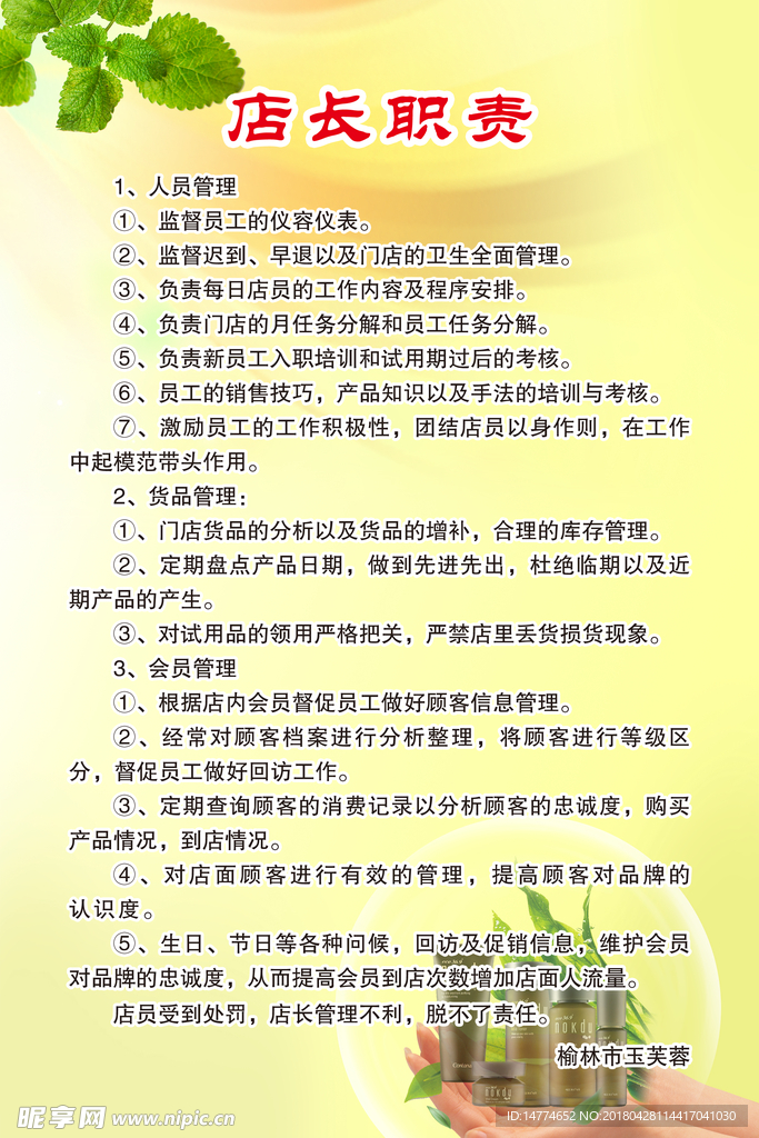 店长制度
