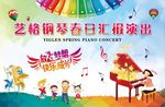 钢琴汇演背景