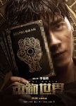 电影动物世界李易峰预告海报