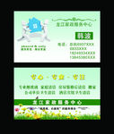 家政名片