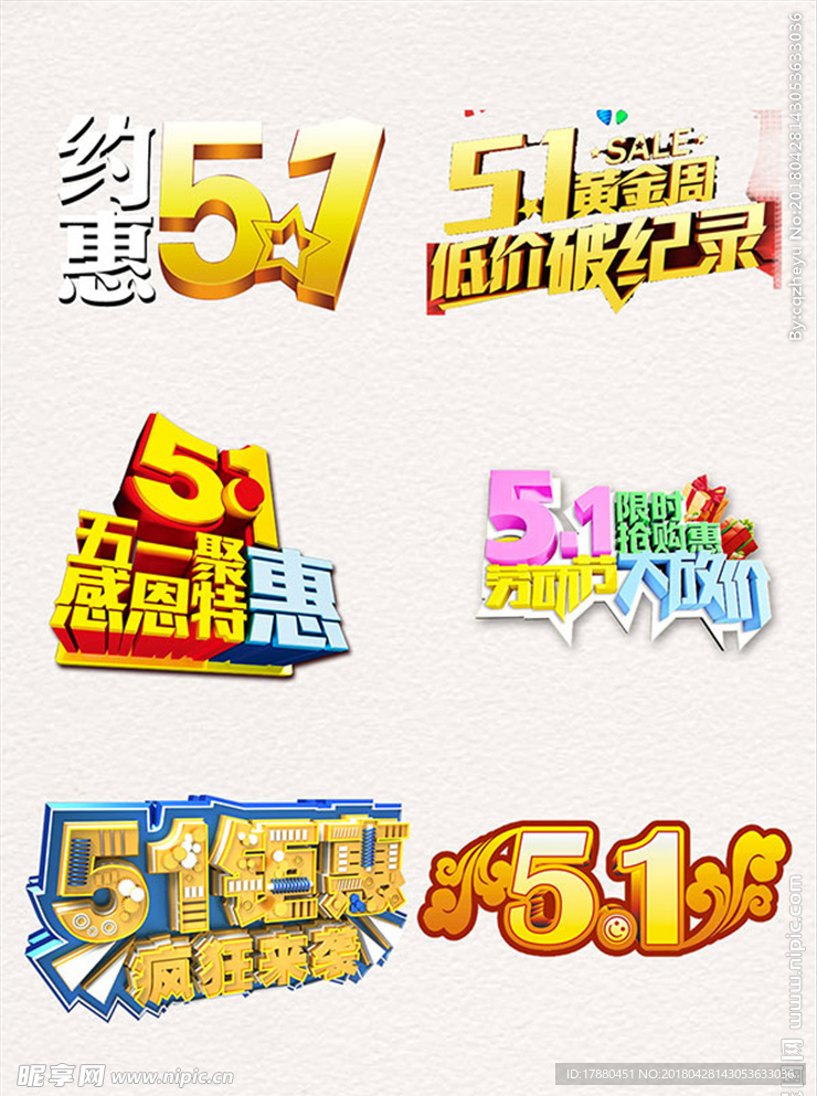 五一劳动节字体