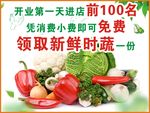 新鲜时蔬