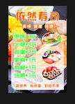 寿司展板设计