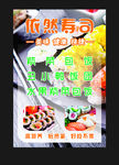 寿司展板设计
