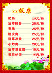 饭店   菜单