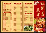 桃园茗