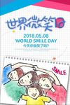 世界微笑日