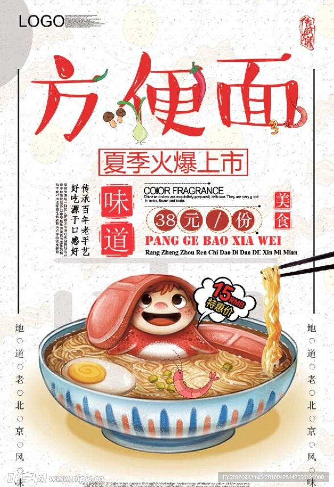 方便面海报