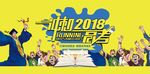 冲刺高考