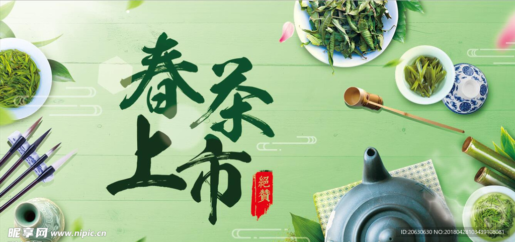 春茶上新