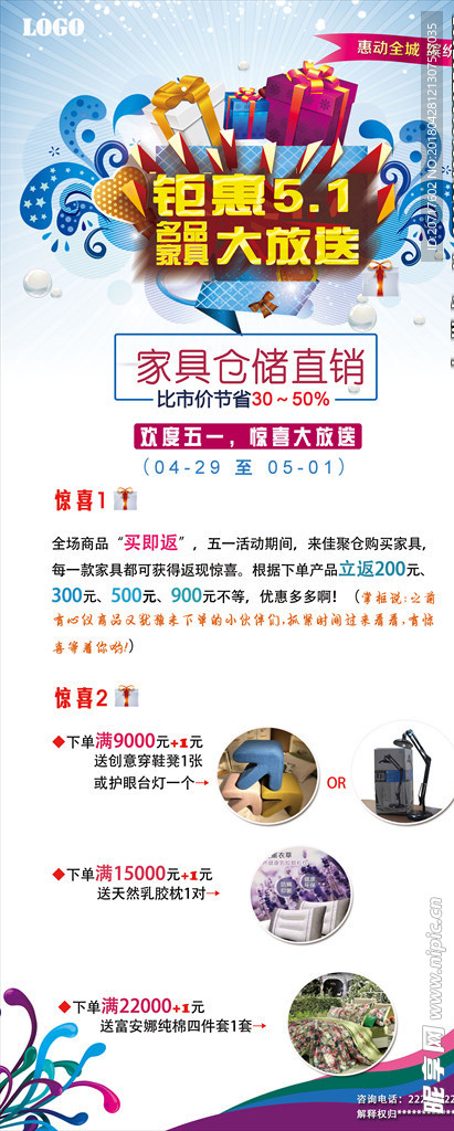 五一节名品家具大放送