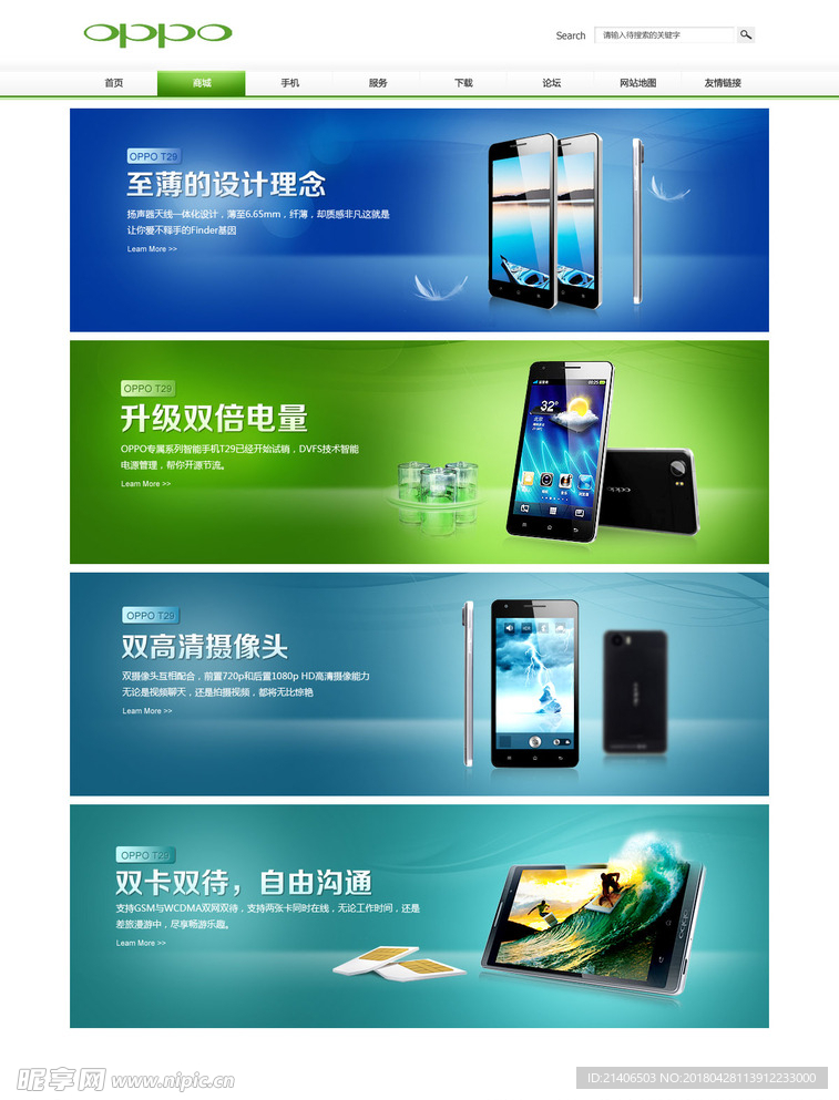 OPPO 手机网站设计