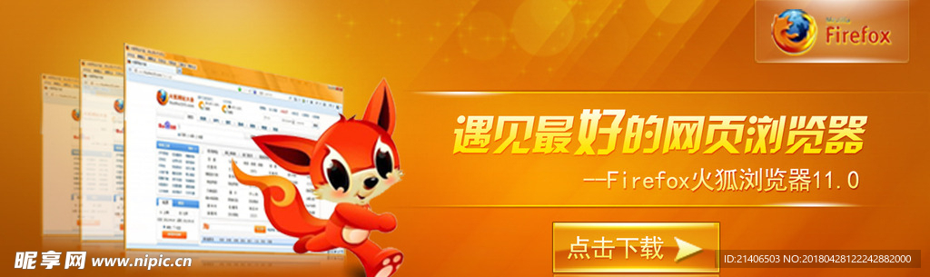 火狐浏览器banner 网站