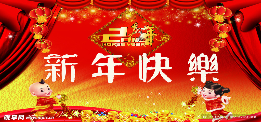 新年快乐