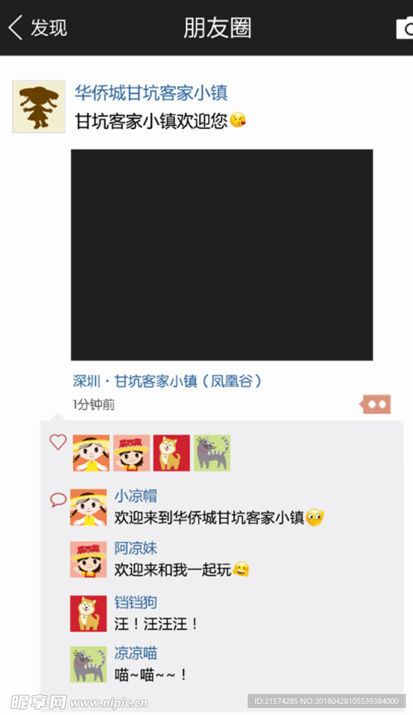 微信朋友圈合照