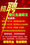 招聘海报