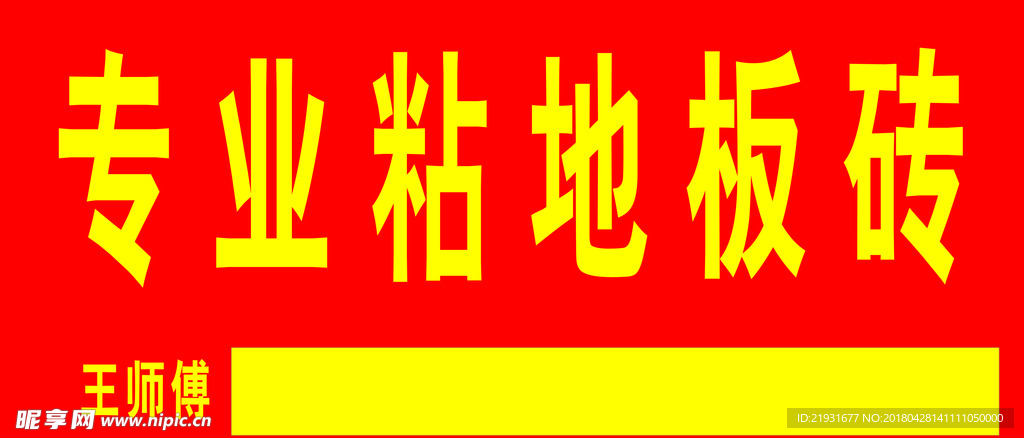地板砖