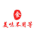 食品印章