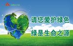 爱护绿色海报