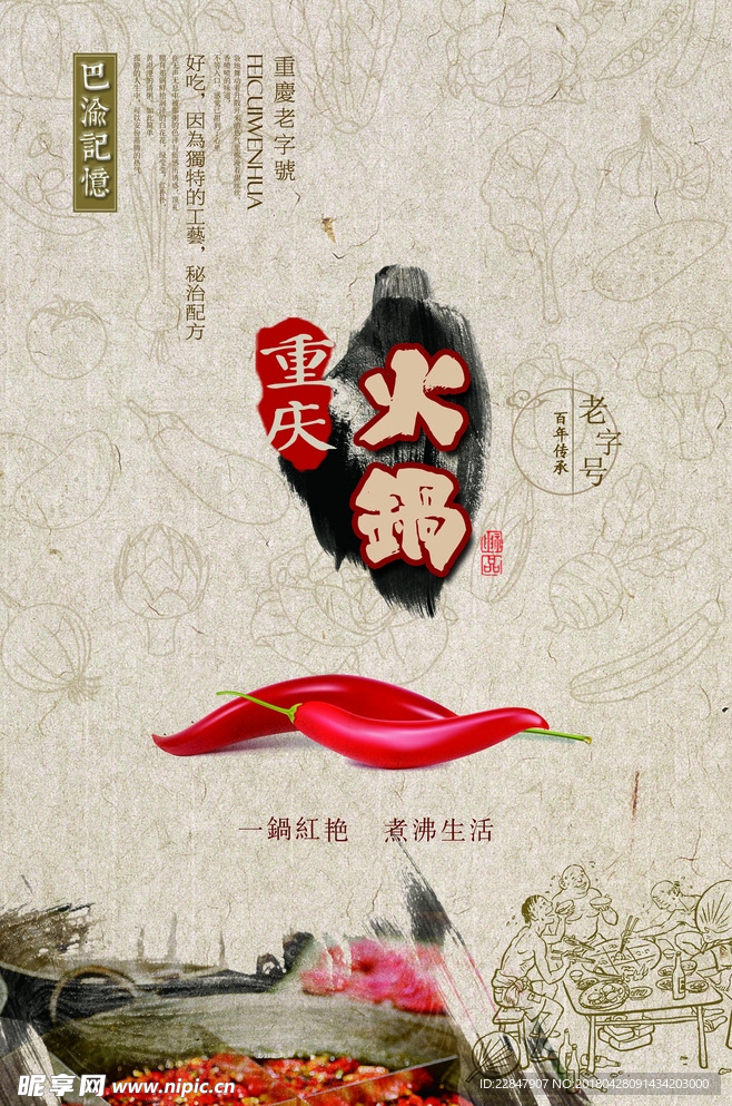 重庆火锅