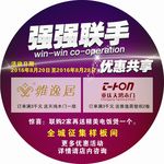 雅逸居+天鸿活动圆