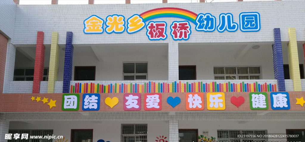 幼儿园文化建设